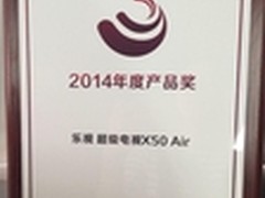 乐视TV荣获“2014年度产品创新奖”