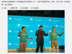 荣耀印度发布后还有一大事情4月1日揭晓