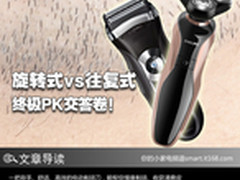 旋转式VS往复式 两款大牌终极PK交答卷