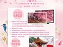 平地一声春雷响，快和夏普免费赴日赏樱