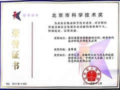科大讯飞荣获北京市科学技术一等奖