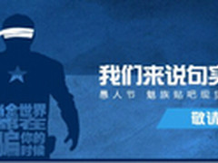 魅族：愚人节让我们在魅族贴吧现货相见