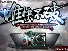 真心赞！机械师M530B游戏本天猫受好评