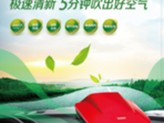 海尔车载净化器 5分钟还你车内好空气