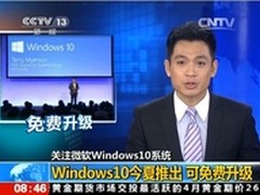 360将为客户提供真正好的WIN10升级体验