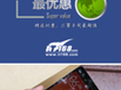 小米4售1718元创新低 本周超值手机汇总