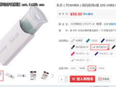 无帽设计方便快捷 东芝按闪优盘售89.9
