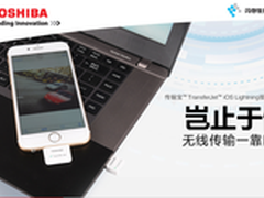 一靠即达 东芝TransferJet IOS版售239