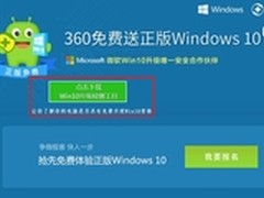 360黑科技？Win10检测工具保证升级顺畅