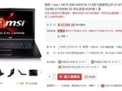 感受工业美学魅力 微星GE72京东10399元