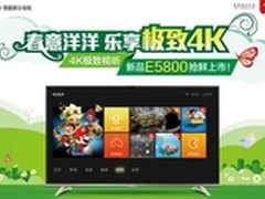 4K性价比之王TCL TV+E5800抢鲜上市