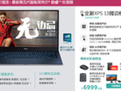 搭载全新处理器 戴尔XPS 13热销6999元