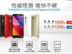 华硕ZenFone 2 苏宁易购全网独家首发