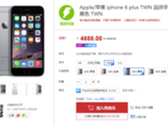 每日行情：台版iPhone6Plus 仅售4888元
