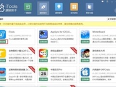 越狱福利！iTools越狱助手推抢红包功能