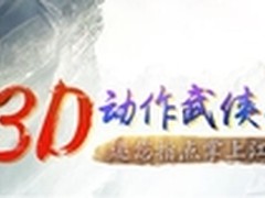 《武魂天下》的3D视觉探究