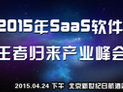 满血复活：SaaS紧抓移动互联网救命稻草
