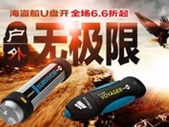防水防震 海盗船U盘户外必备