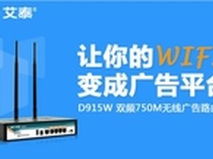 智能WiFi：催生低成本营销模式的热土