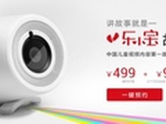 5000台乐小宝今日乐视商城预约