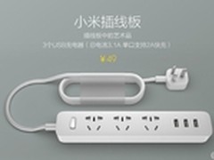 小米首款智能插线板发布 售价仅49元