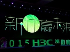 华三通信新IT生态战略 迎接互联网+时代