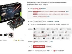 华硕STRIX GTX750TI仅售1049元