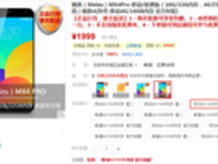 MX4 Pro降至历史冰点 1982元现货供应