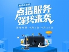 腾讯云视频点播服务上线 多重优惠来袭