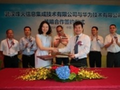 武汉烽火集成与华为达成战略合作