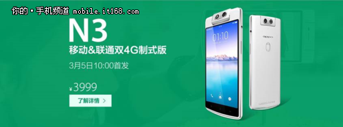 牌照福利 双4G版拍照手机OPPO N3首发