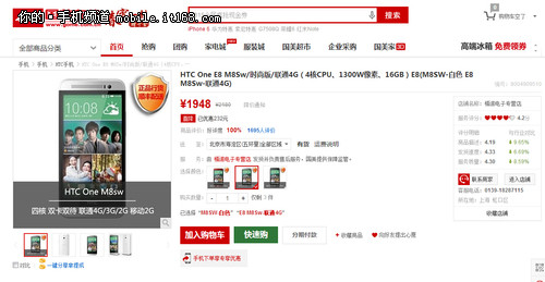 HTC E8首次跌破两千 仅售1948元