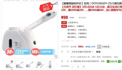 躺着也能享受蒸脸 东用家用蒸面器98元