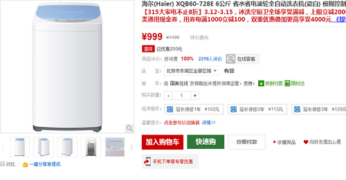 国美在线 海尔6公斤波轮洗衣机仅999元