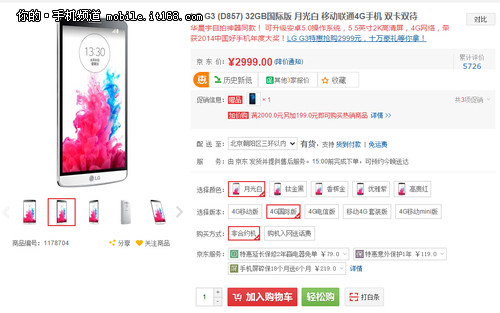 年度非常好的智能手机LG G3 特惠抢购2999元