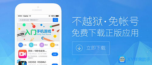 XY苹果助手：iOS8.2推送日期确定