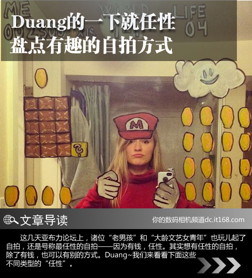 Duang的一下就任性 盘点有趣的自拍方式