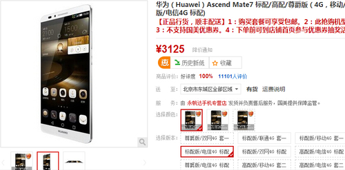 全网最低价 华为Mate7国美在线仅3125元