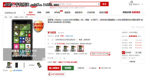 简洁实用 诺基亚830暴跌至1409元