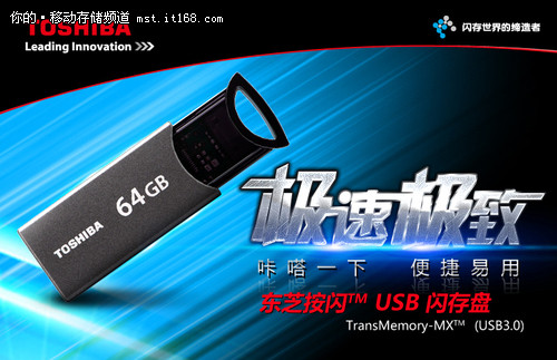 东芝全新按闪系列USB闪存盘-包装细节