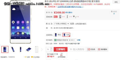 金立超薄旗舰 ELIFE S7首发售价2499元