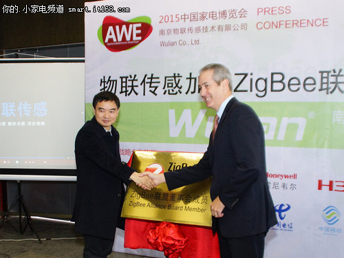 2015AWE大事件 物联传感加入ZigBee联盟