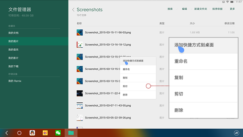 认识Remix OS 一个为大屏而生的系统 