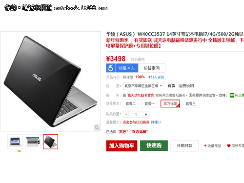 i7芯+2G独显 华硕W40CC国美报价3498元