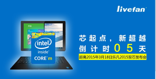 Core M平板新品乐凡S10即将发布