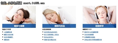 一站式健康平台 亚马逊中国睡眠馆上线
