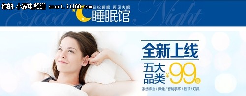 一站式健康平台 亚马逊中国睡眠馆上线