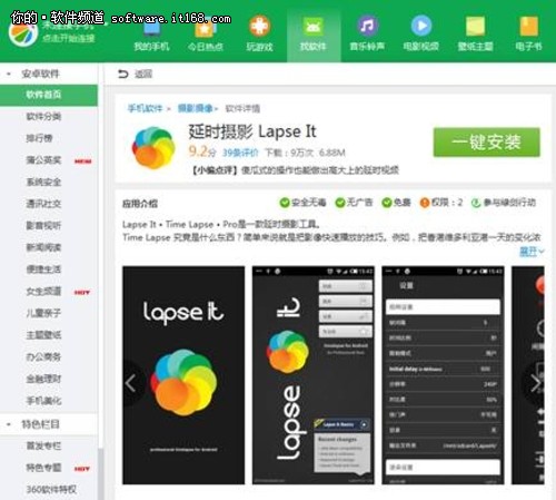 足记APP刷爆朋友圈