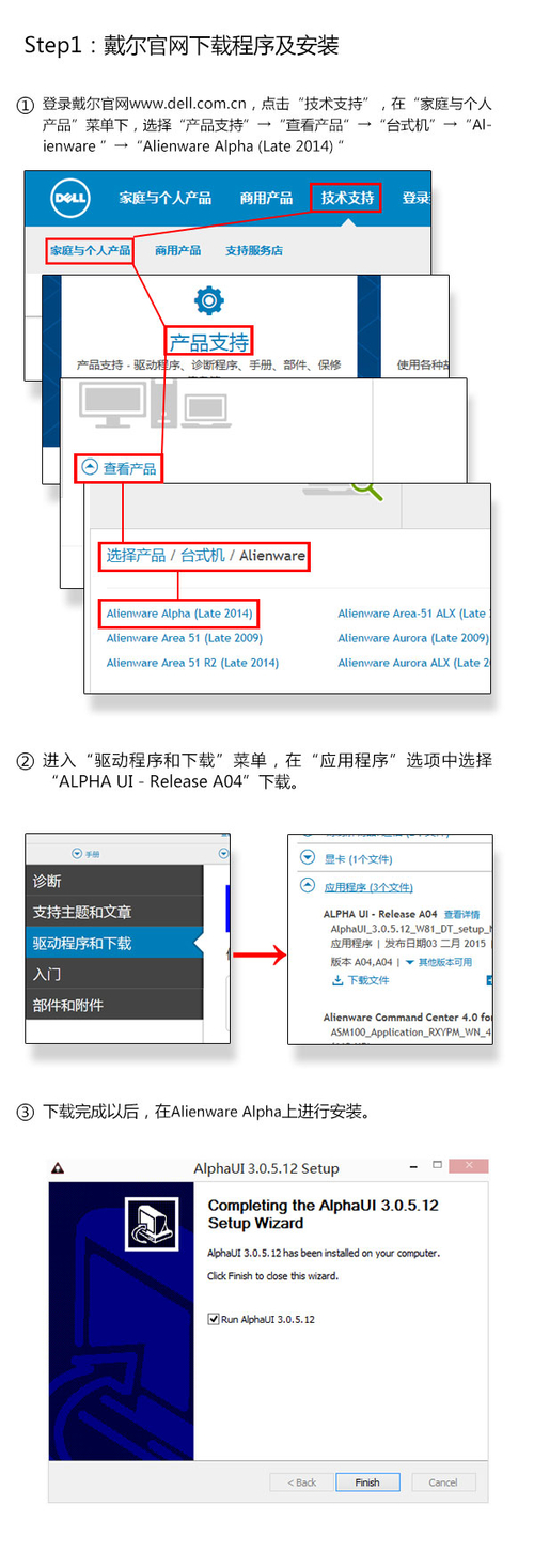 Step1：戴尔官网下载程序及安装