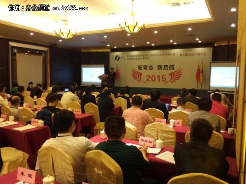 中国现代办公设备协会九届一次会议召开